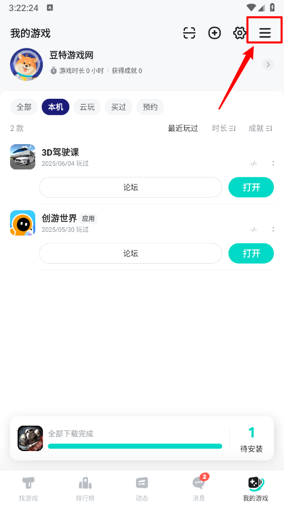 taptap游戏盒