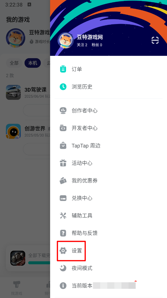 taptap游戏盒
