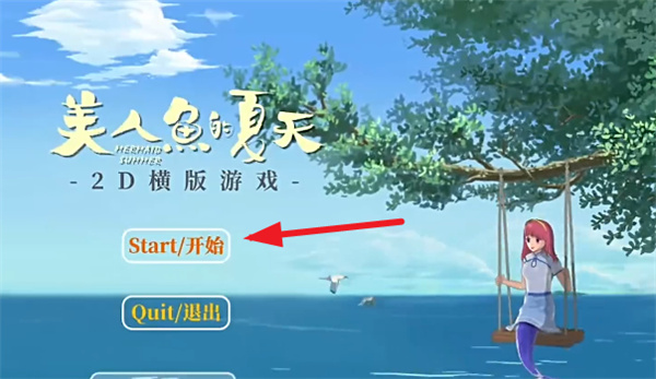 美人鱼的夏天