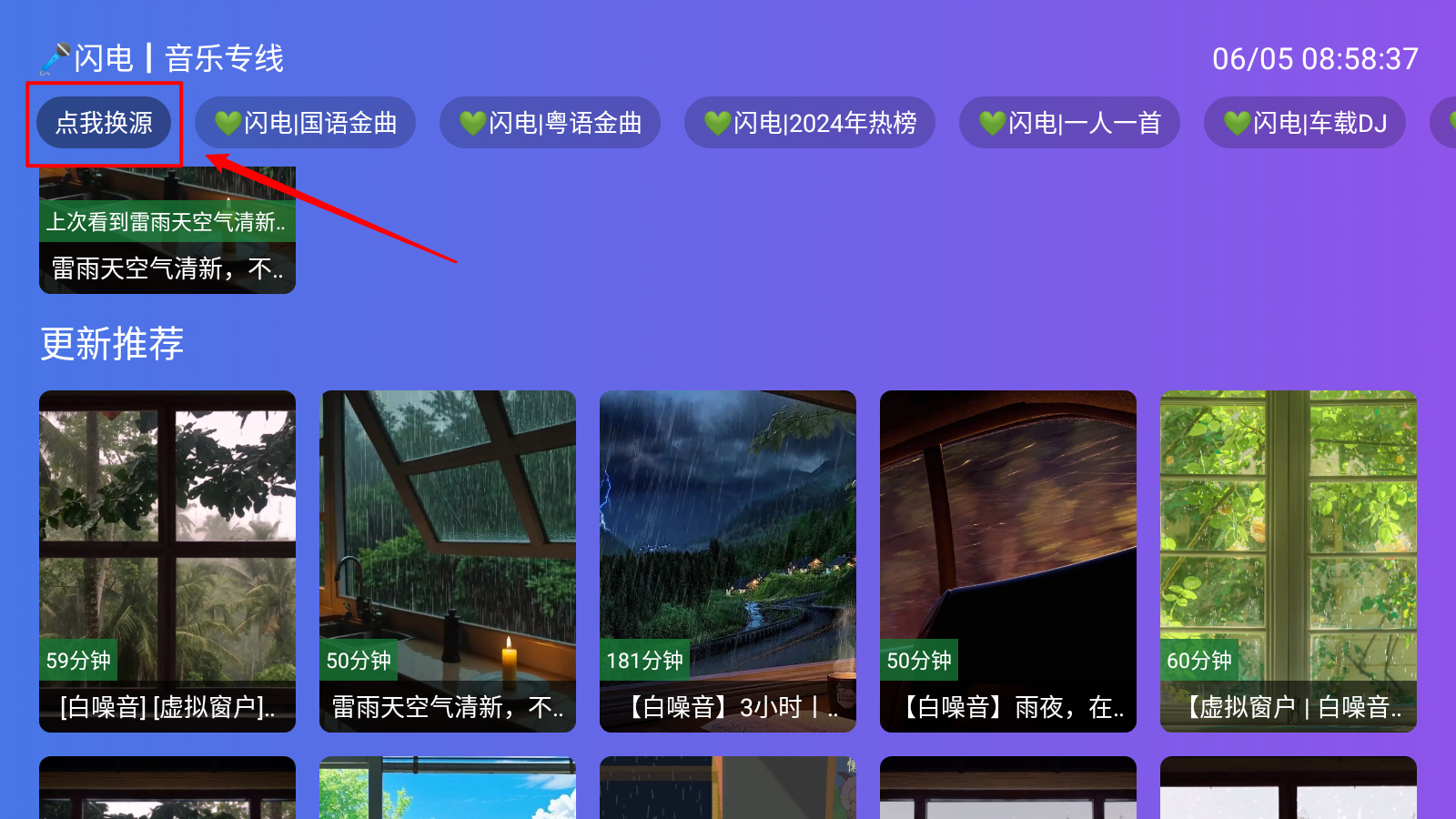闪电音乐