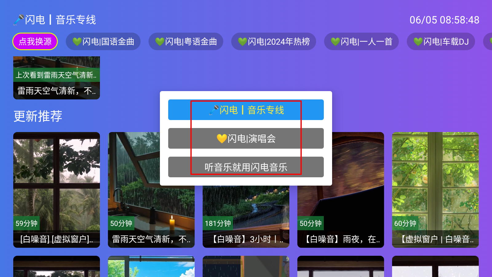 闪电音乐