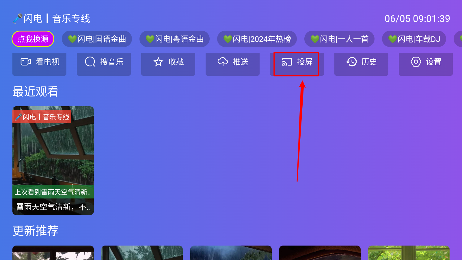 闪电音乐