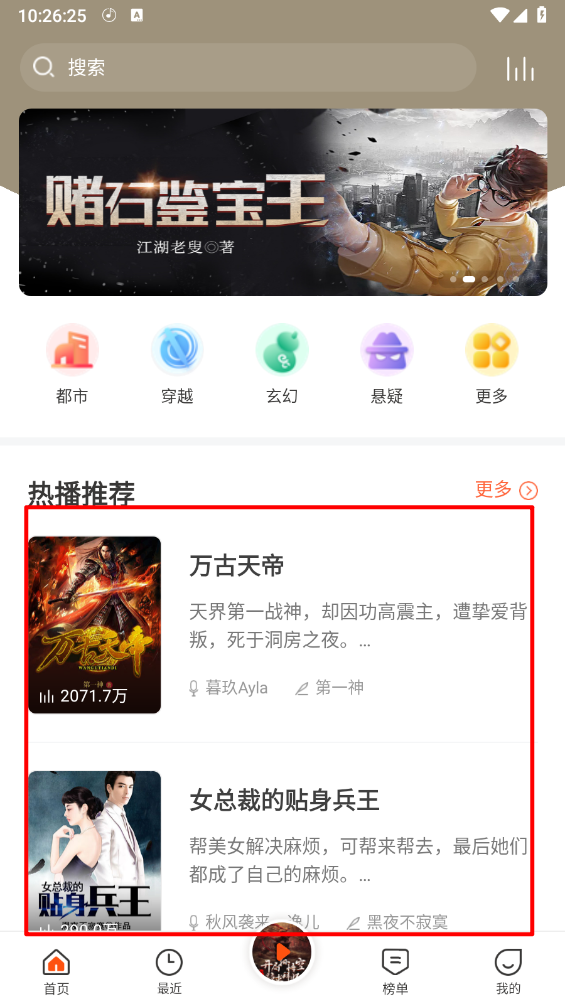良宵听书