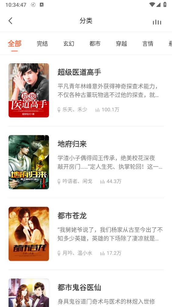 良宵听书
