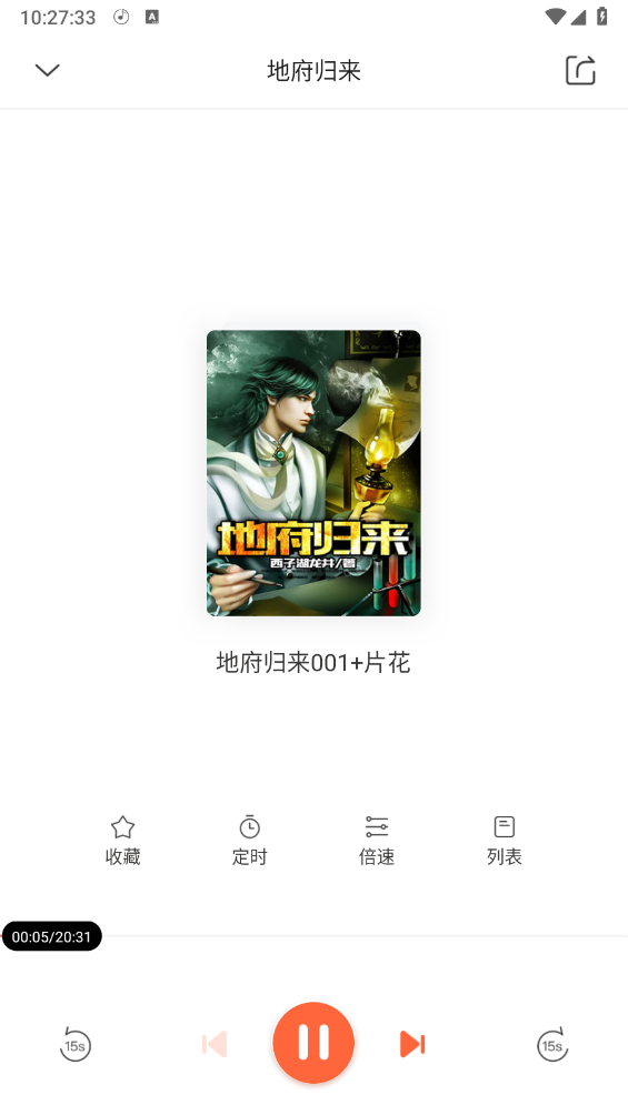 良宵听书