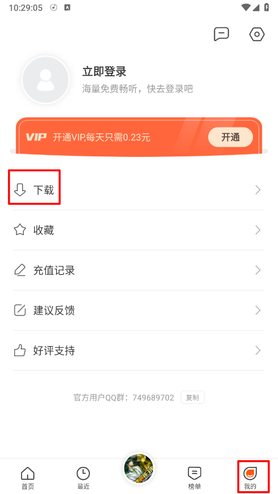 良宵听书