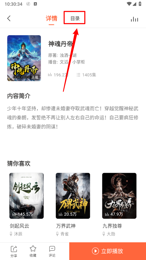 良宵听书