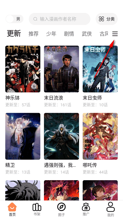 漫千绘漫画