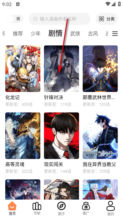漫千绘漫画