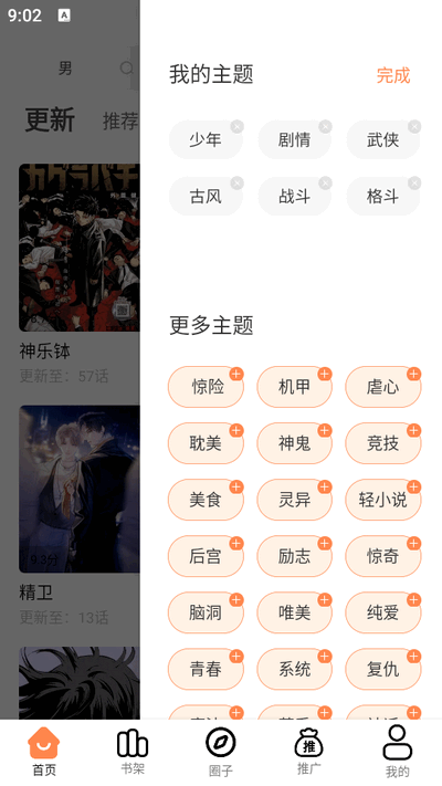 漫千绘漫画