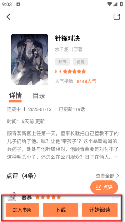 漫千绘漫画