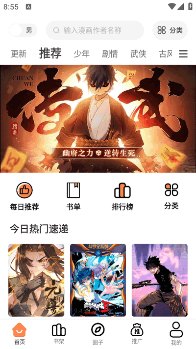 漫千绘漫画