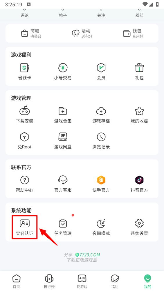 七七二三游戏盒