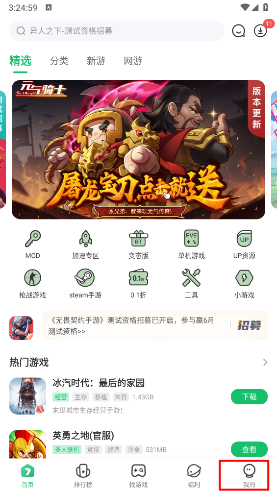 七七二三游戏盒
