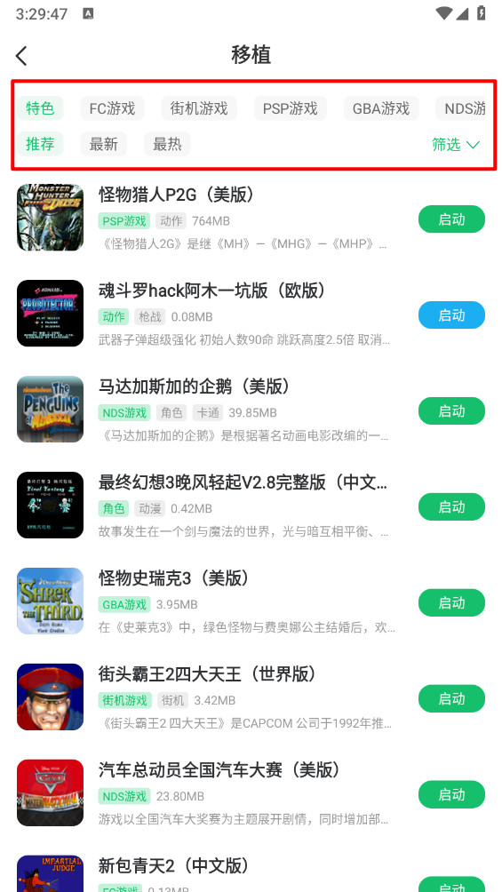七七二三游戏盒