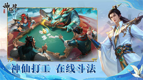 代号神仙牌