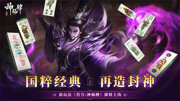 代号神仙牌