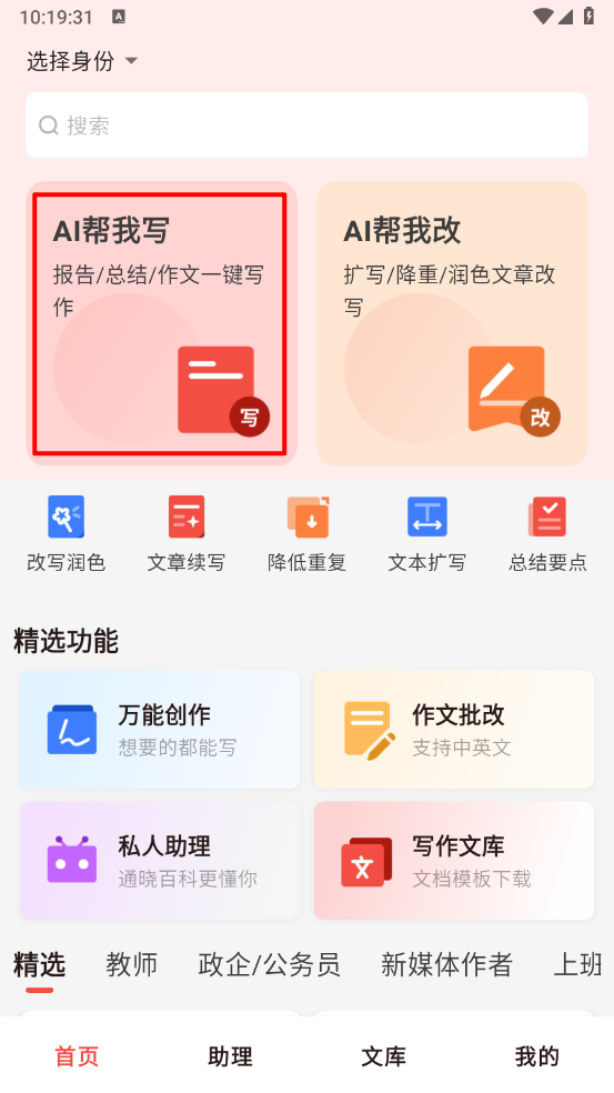 小智写作助手