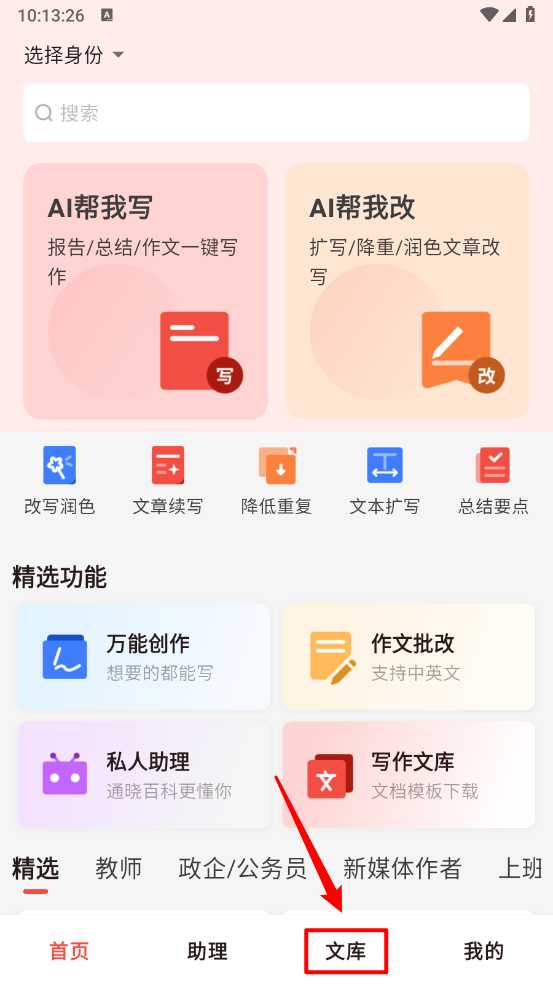 小智写作助手