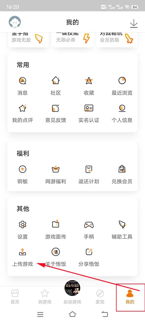 悟饭游戏厅