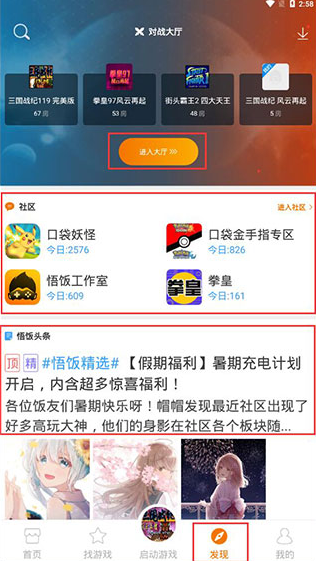 悟饭游戏厅