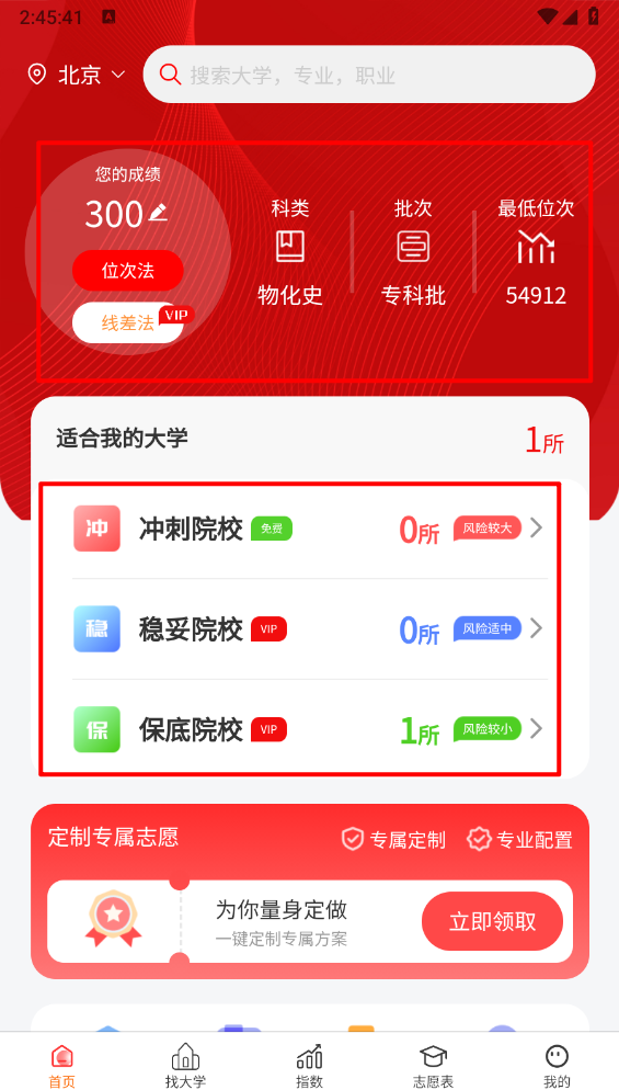 高考志愿智库版