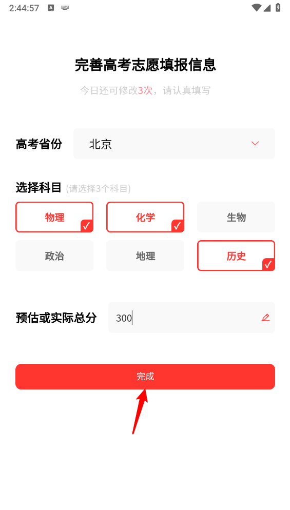 高考志愿智库版