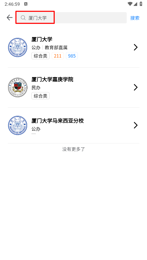 高考志愿智库版