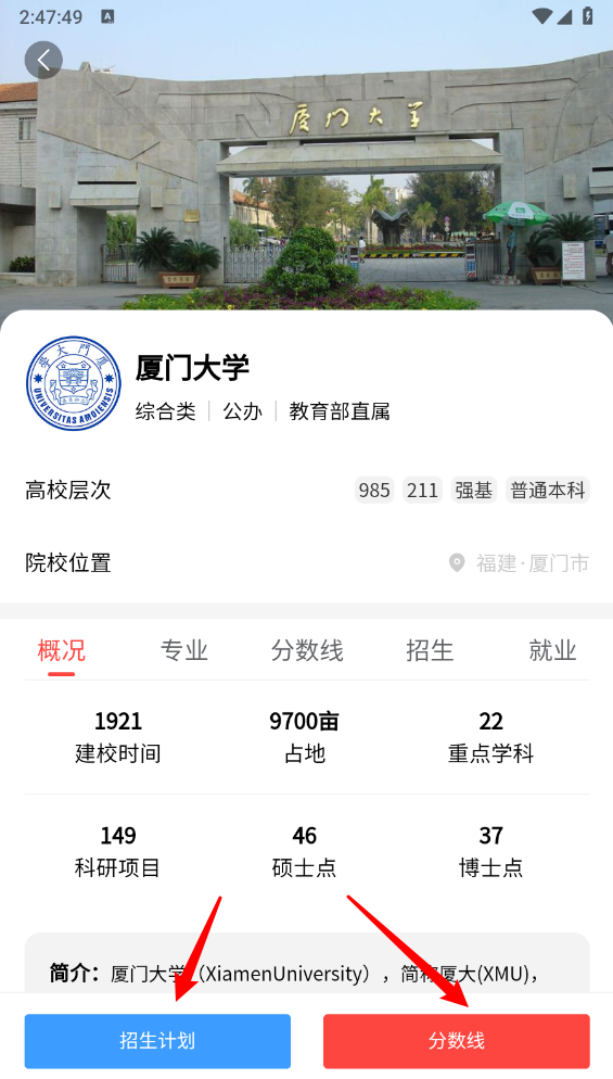 高考志愿智库版
