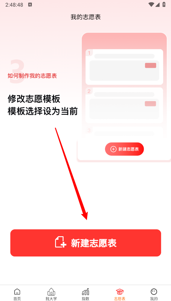 高考志愿智库版