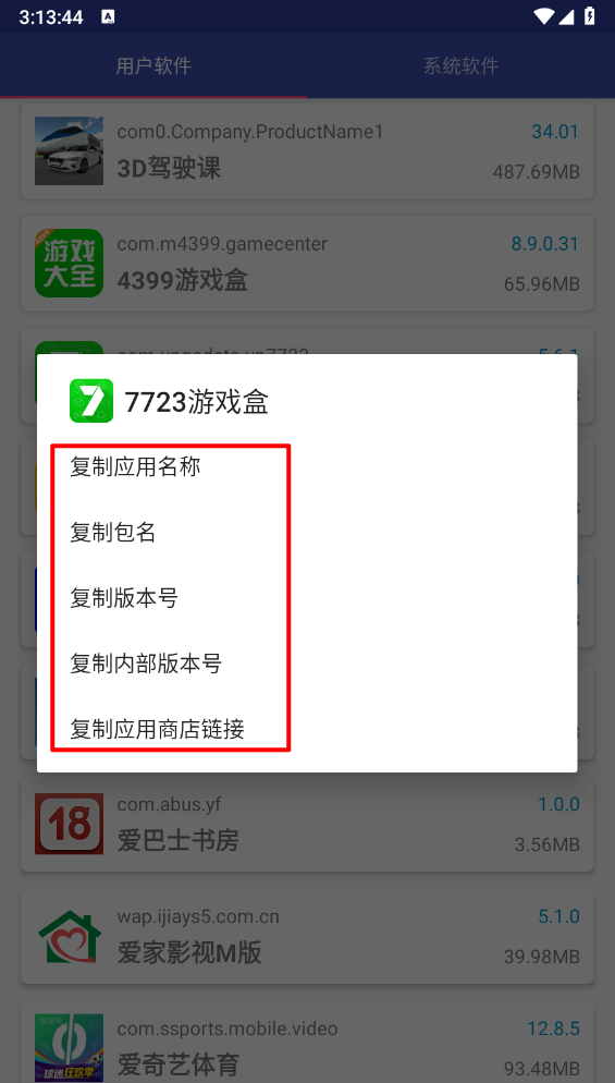 APK导出