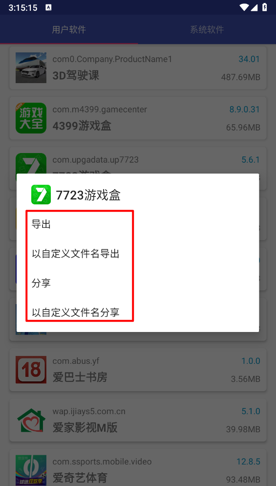 APK导出