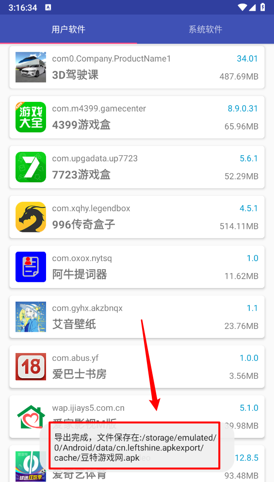 APK导出