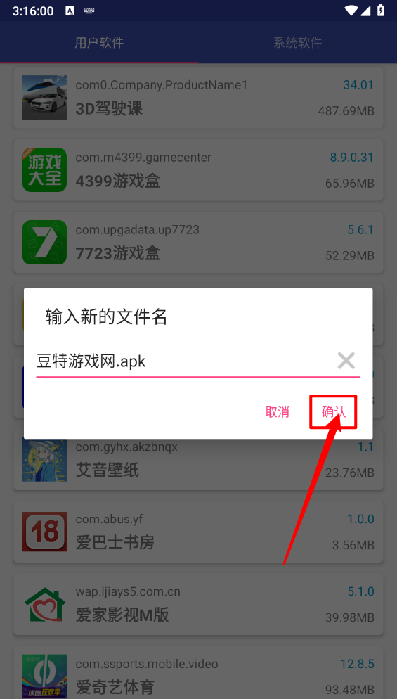 APK导出