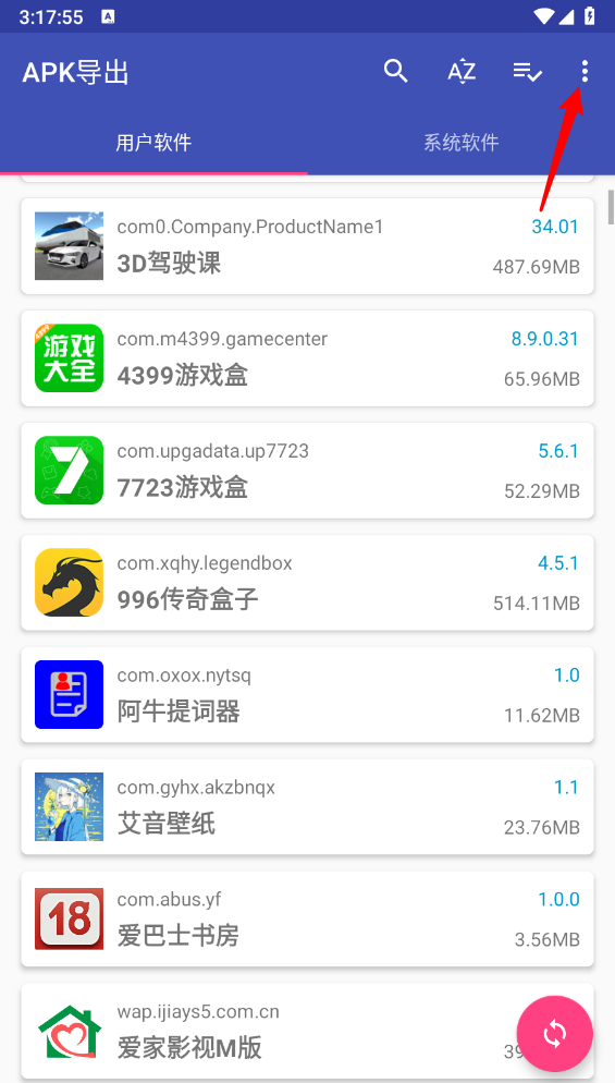 APK导出