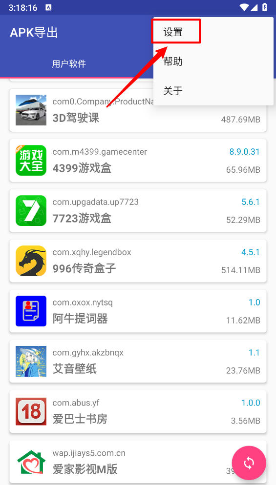 APK导出