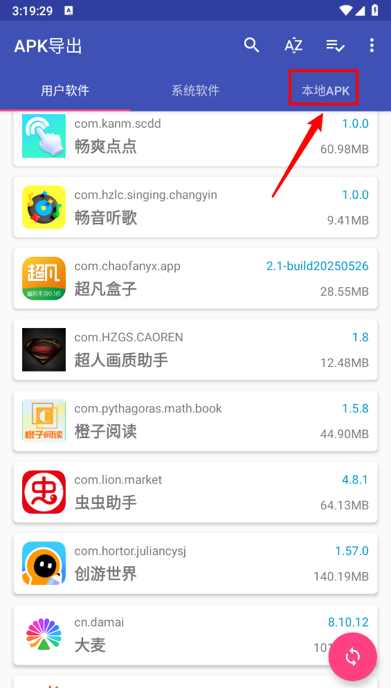APK导出