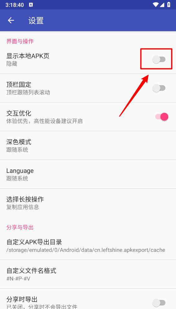 APK导出