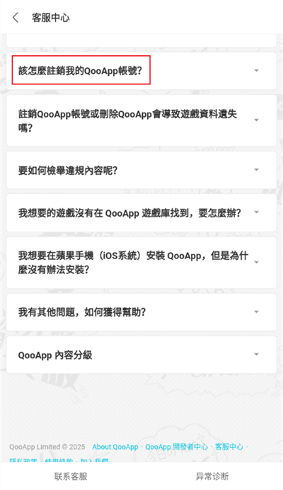 qooapp官方版