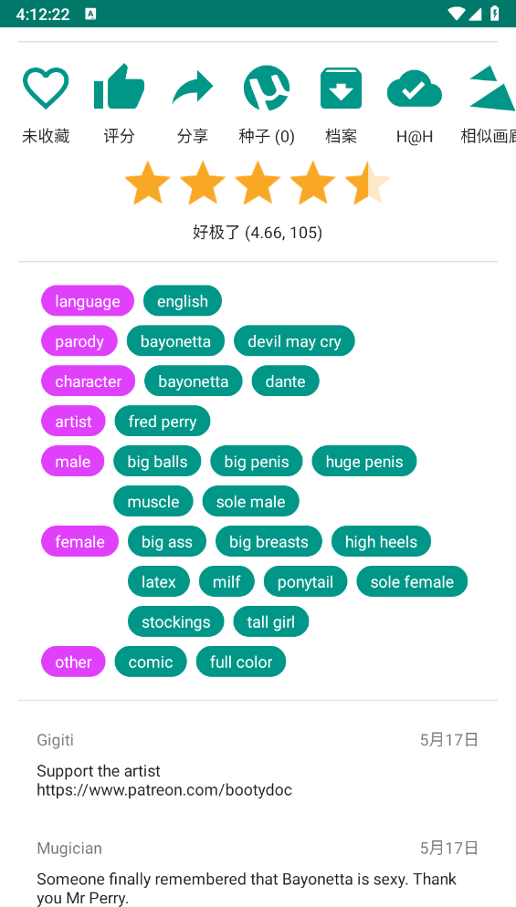 ehviewer绿色版1.9.9.12版