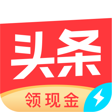 今日头条极速版官方版
