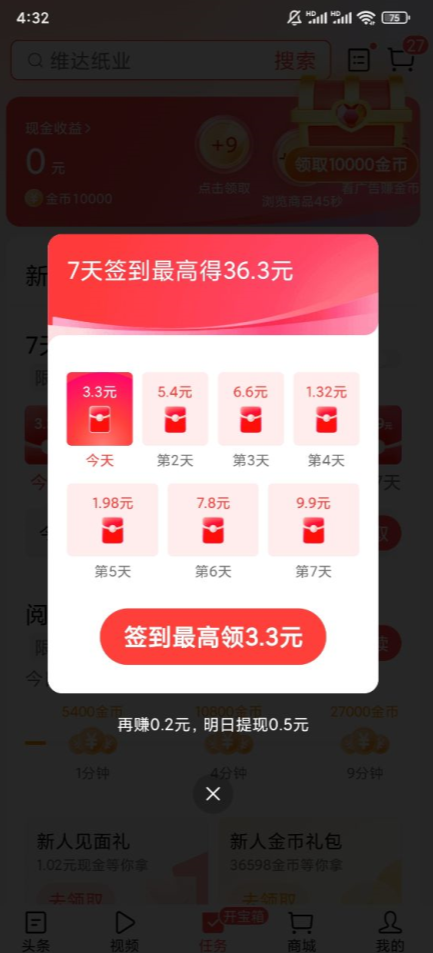 今日头条极速版官方版