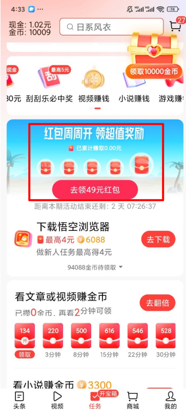 今日头条极速版官方版