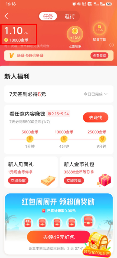今日头条极速版官方版