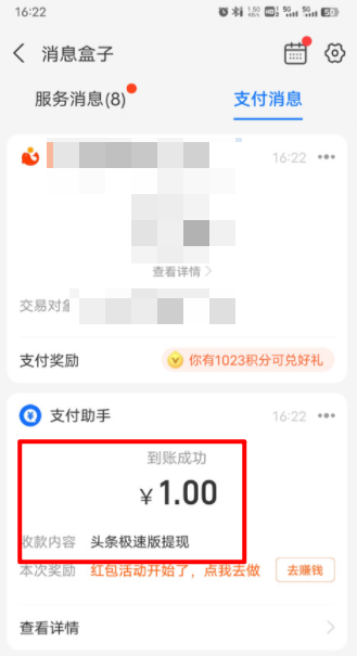 今日头条极速版官方版