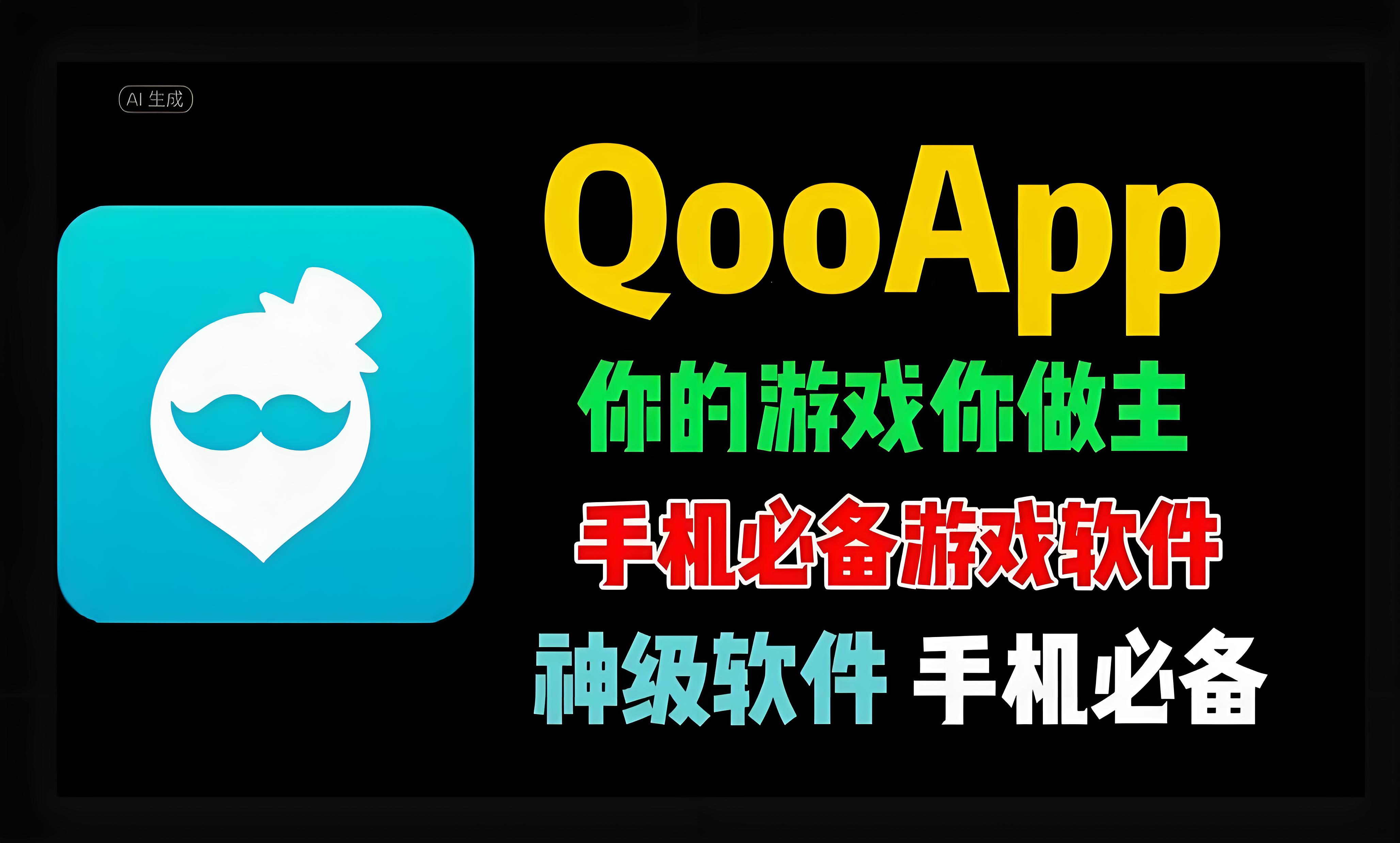 qooapp合集