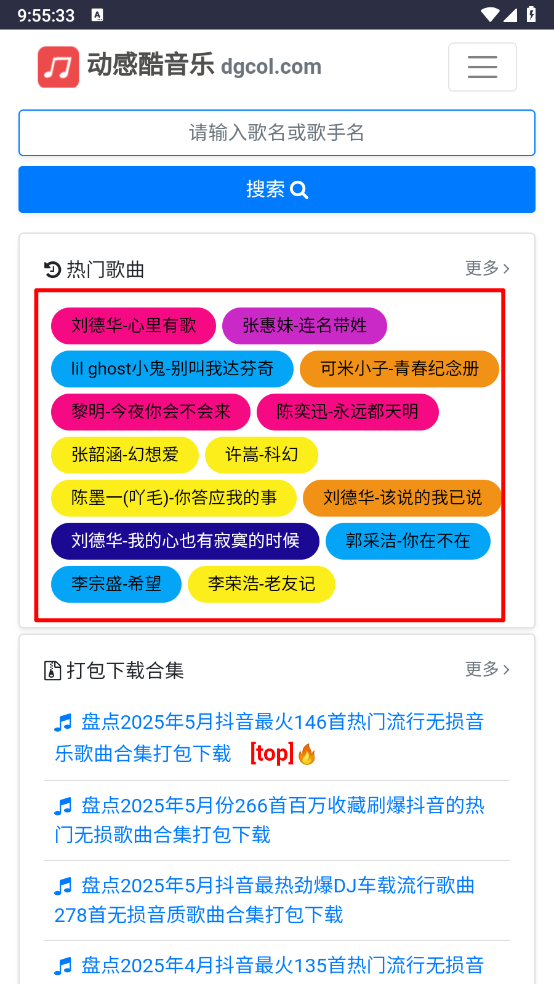 动感酷音乐网
