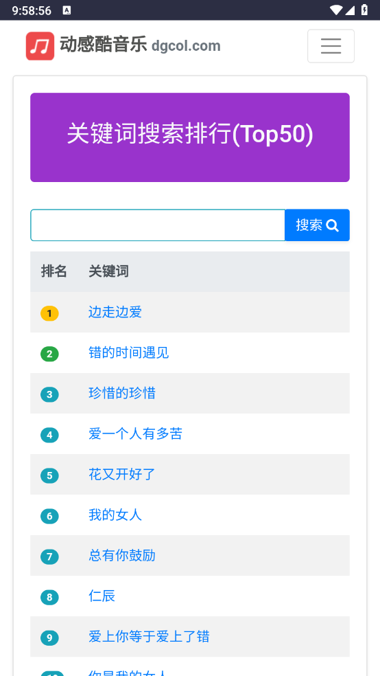 动感酷音乐网