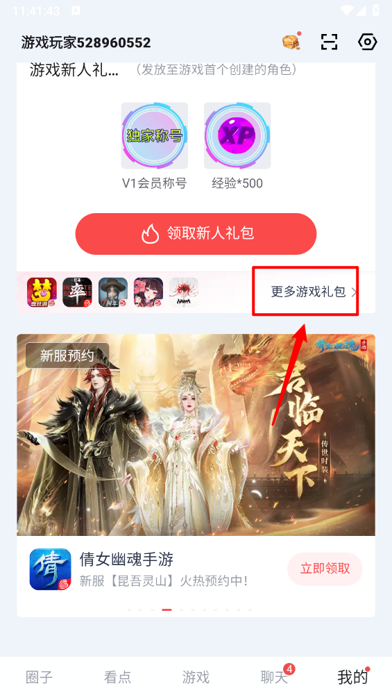 网易大神app官方正版