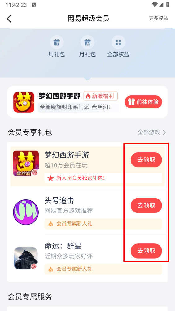 网易大神app官方正版
